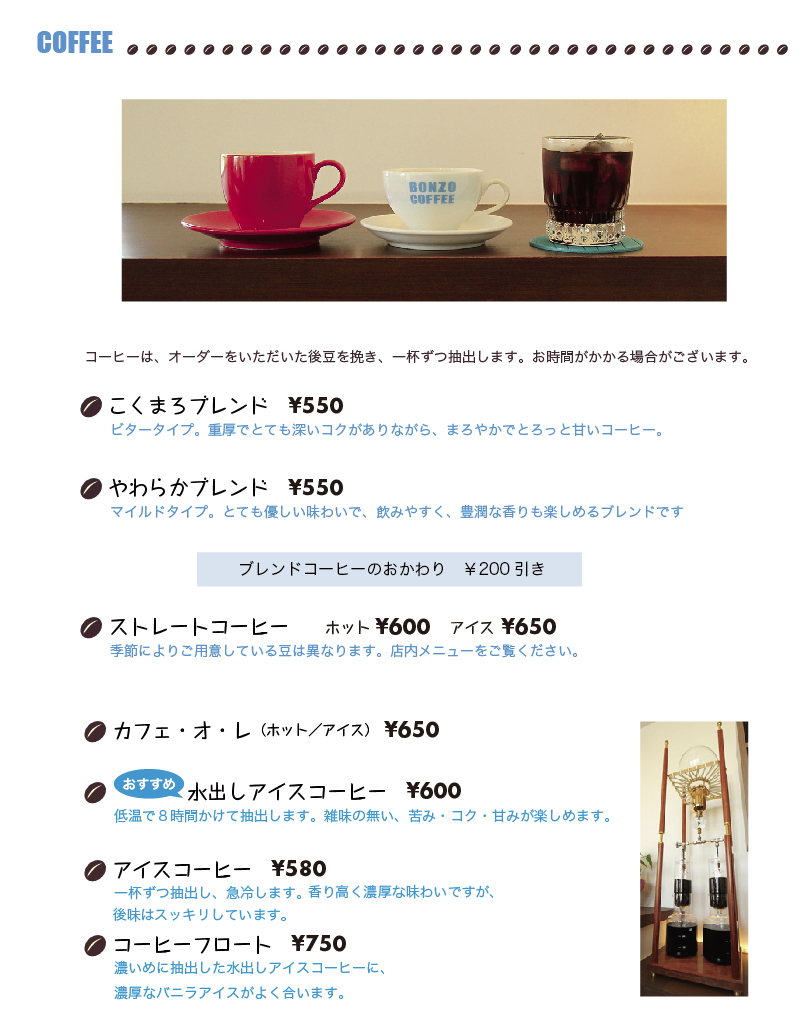 コーヒー